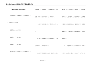 酒店房屋出租合同范文