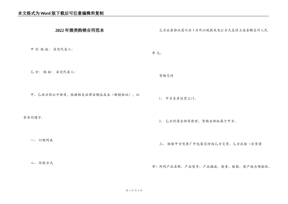 2022年酒类购销合同范本_第1页