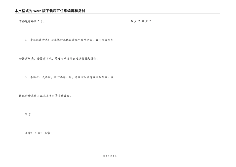2022年酒类购销合同范本_第3页