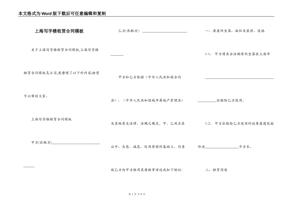 上海写字楼租赁合同模板_第1页
