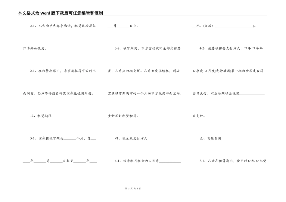 上海写字楼租赁合同模板_第2页