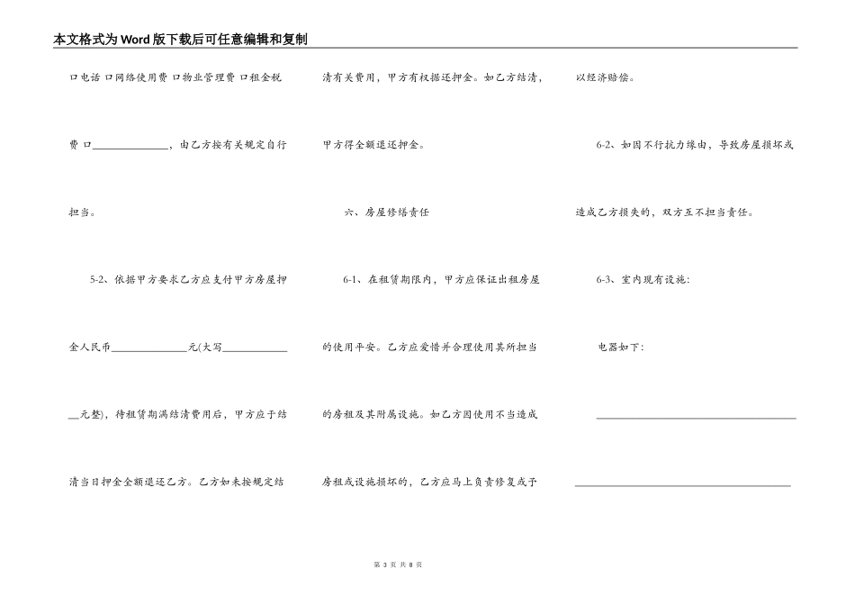 上海写字楼租赁合同模板_第3页