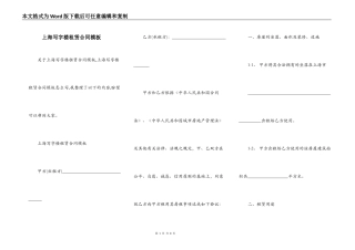 上海写字楼租赁合同模板