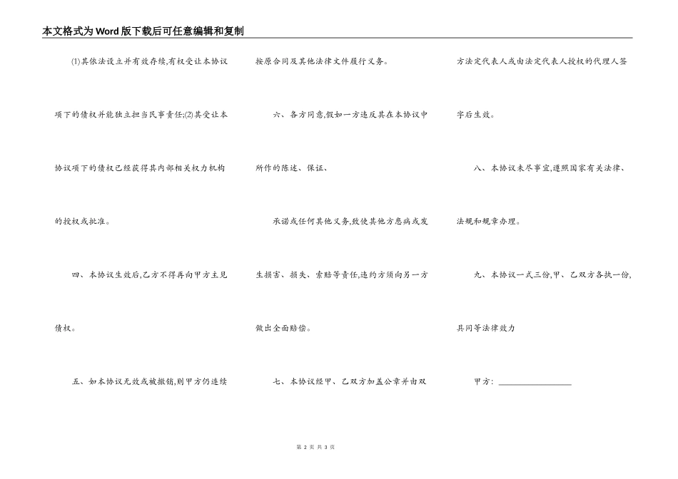车辆转让抵押合同协议书_第2页