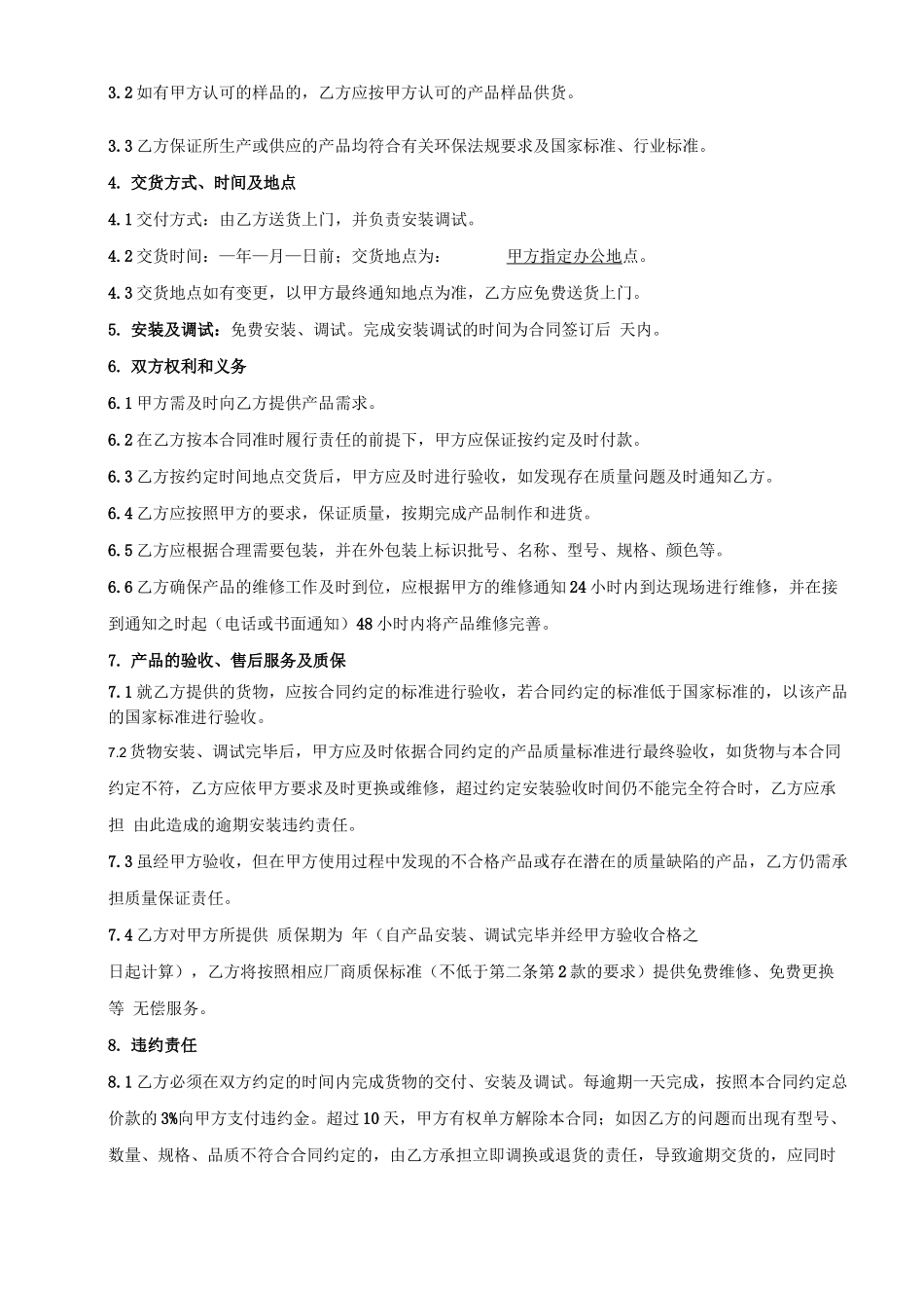 货物采购及安装合同_第2页