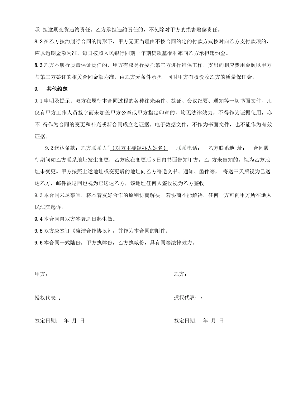 货物采购及安装合同_第3页