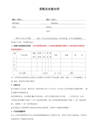 货物采购及安装合同