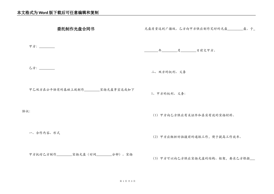 委托制作光盘合同书_第1页