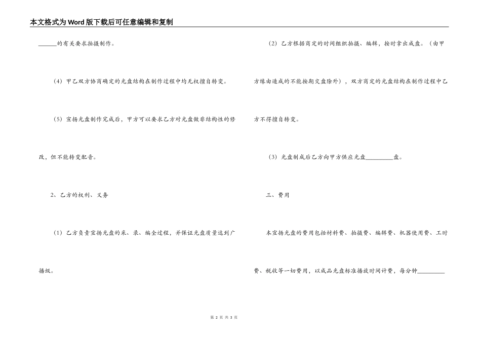 委托制作光盘合同书_第2页