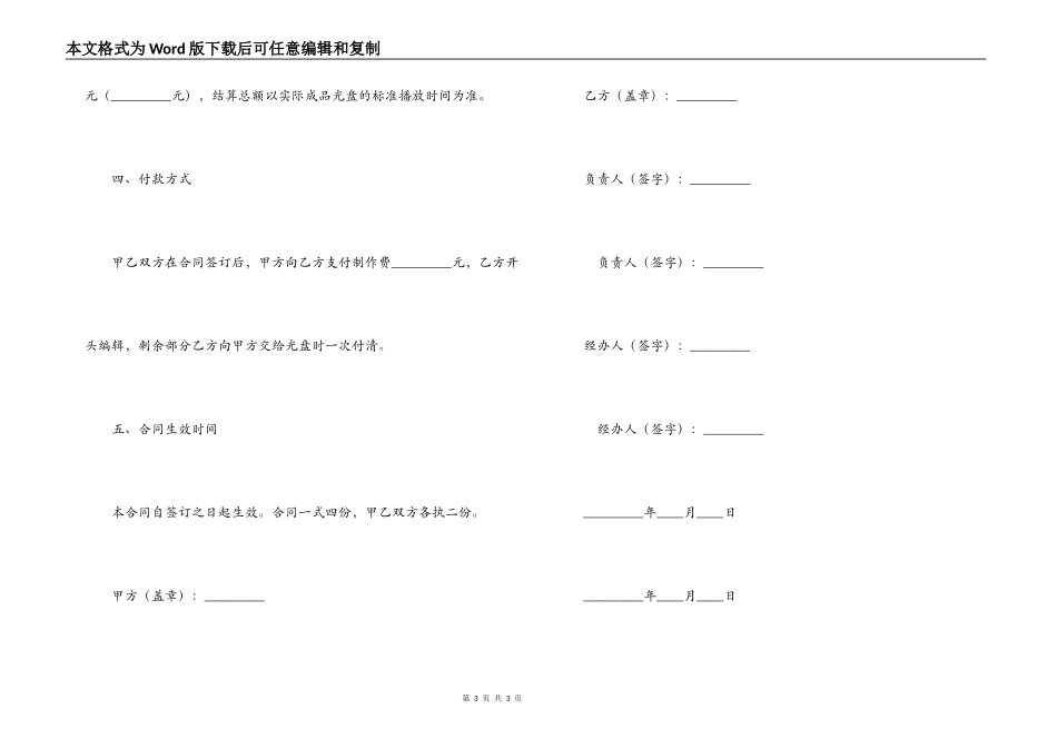 委托制作光盘合同书_第3页