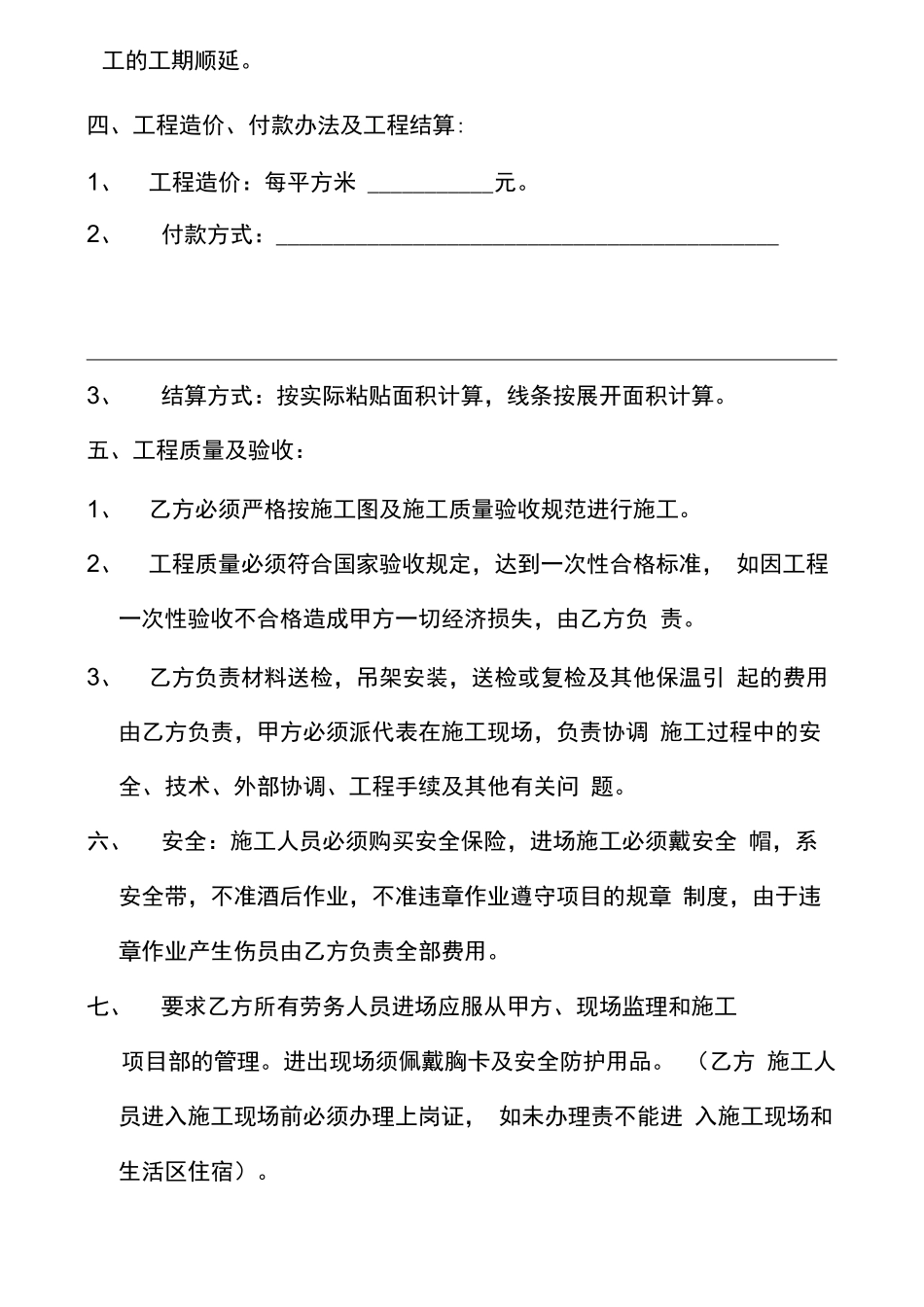 外墙保温包工包料合同_第2页