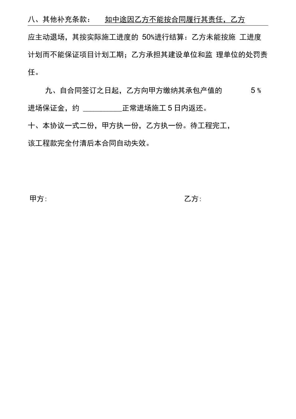 外墙保温包工包料合同_第3页