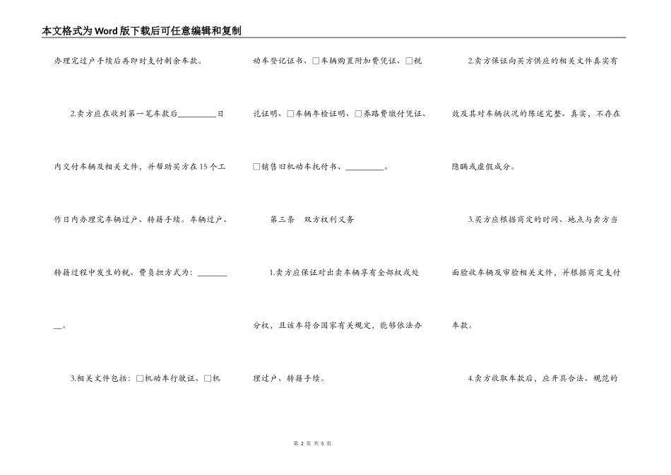 四川省二手车买卖合同_第2页