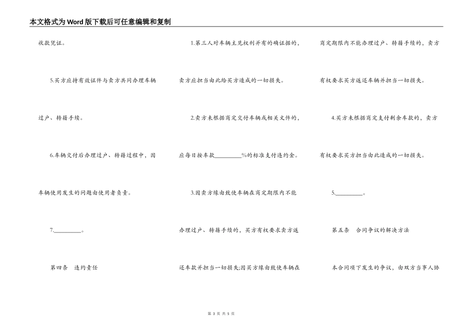 四川省二手车买卖合同_第3页