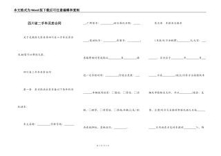 四川省二手车买卖合同