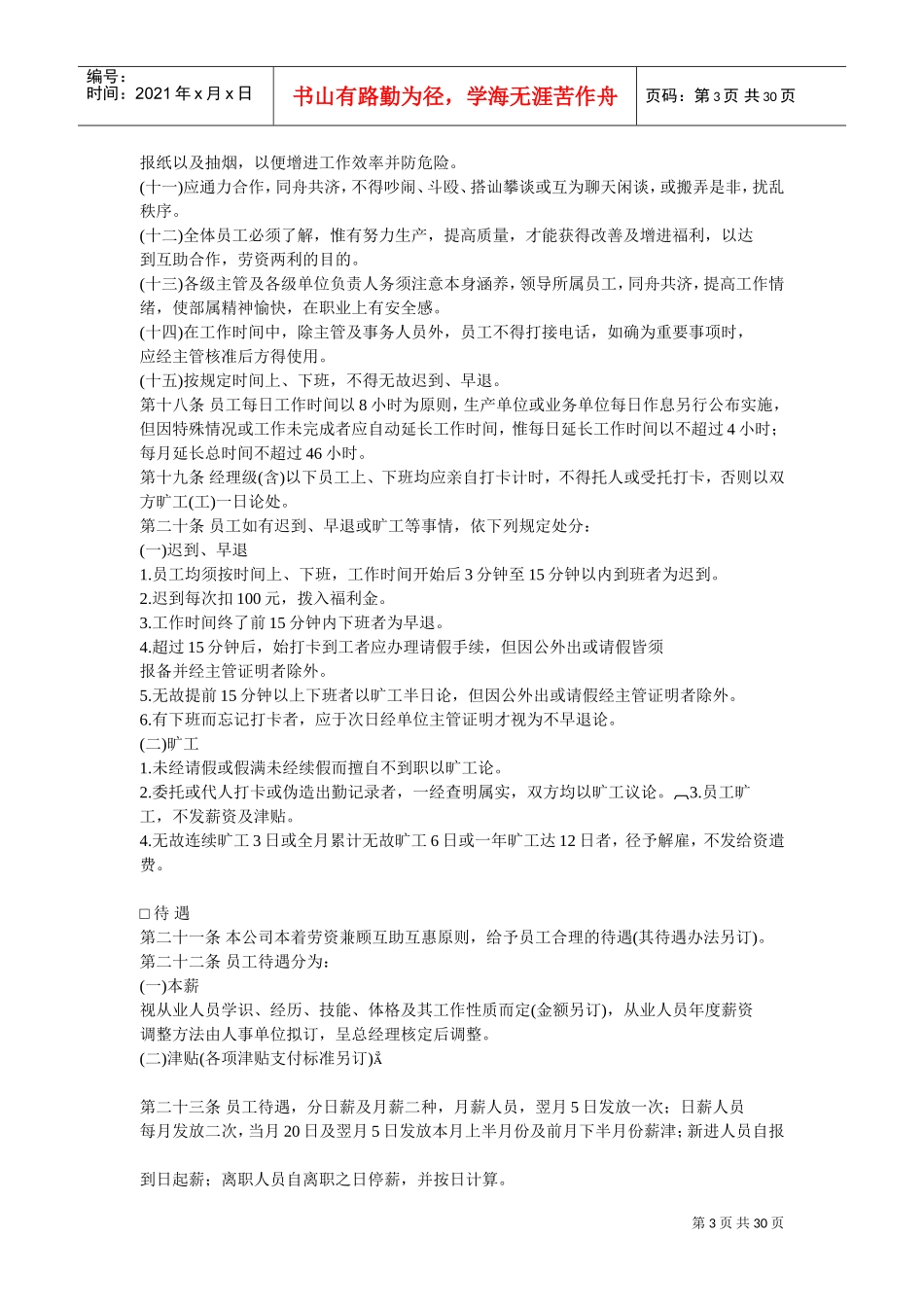 企业人事管理的程序与规则_第3页