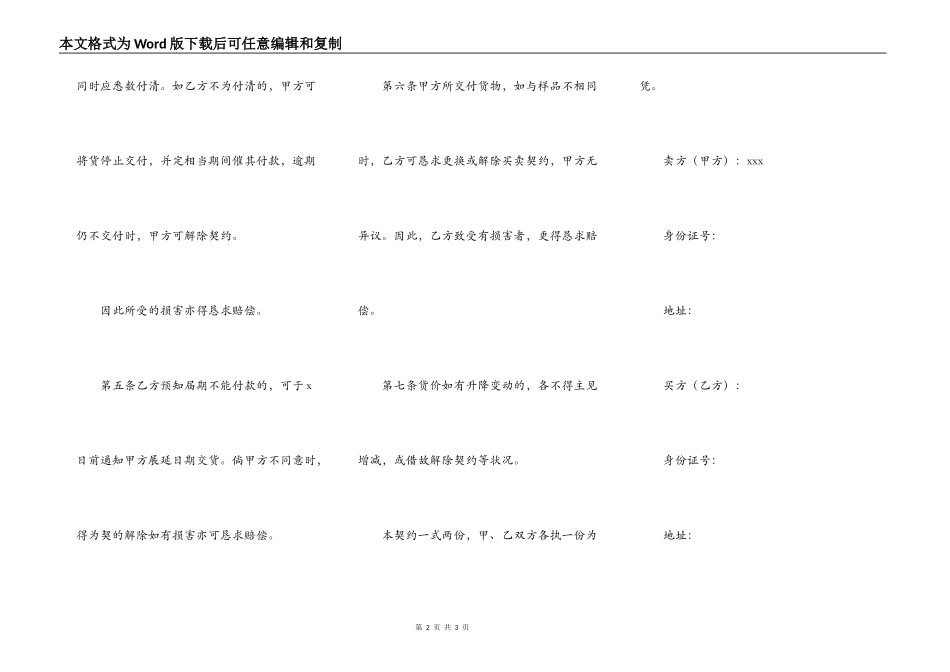 货样买卖合同范本_第2页