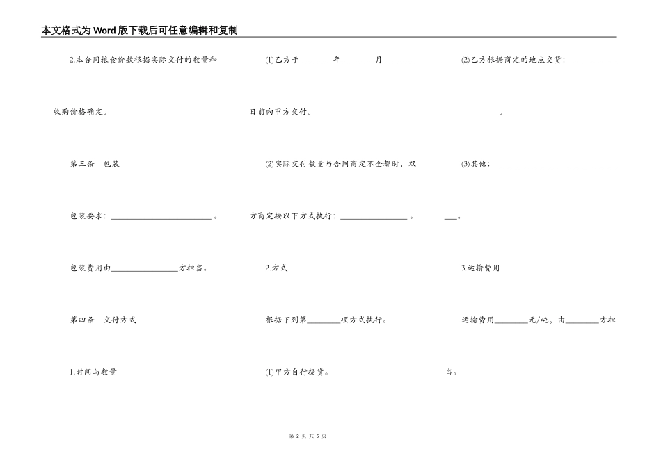 重庆市粮食订单收购合同示范文本_第2页
