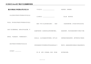 重庆市粮食订单收购合同示范文本