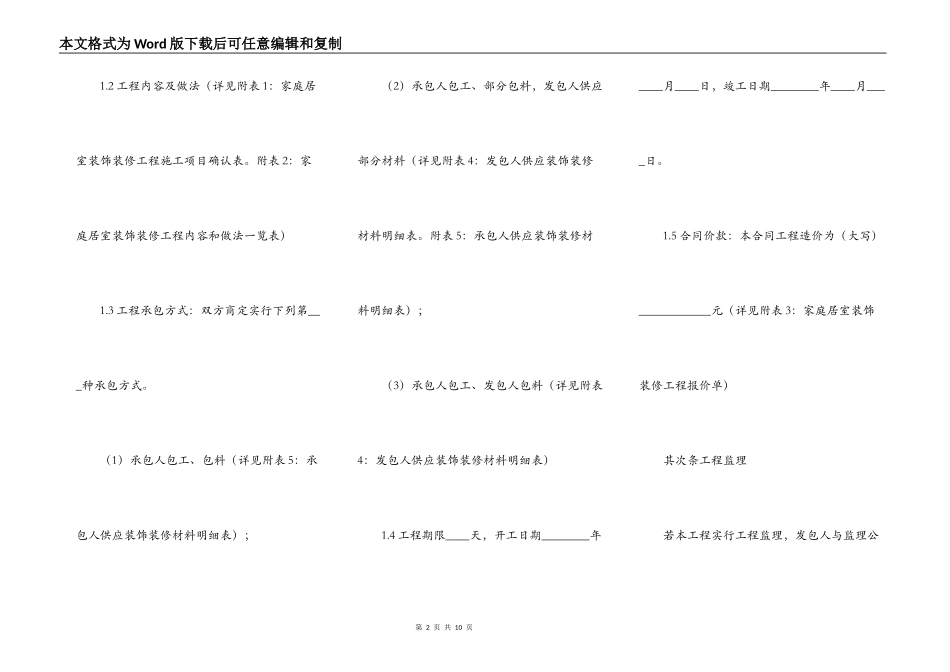 房屋装修合同样本2022_第2页
