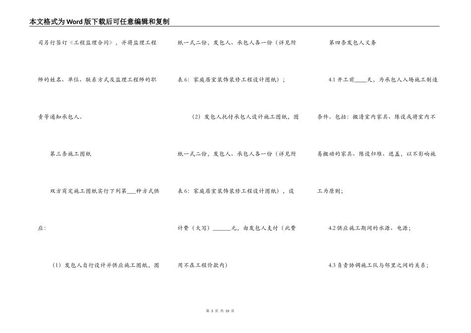 房屋装修合同样本2022_第3页
