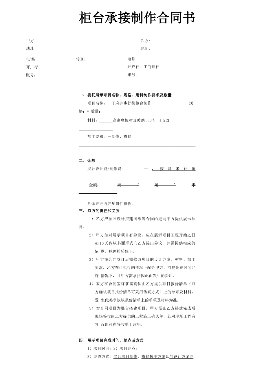 展台制作合同_第1页