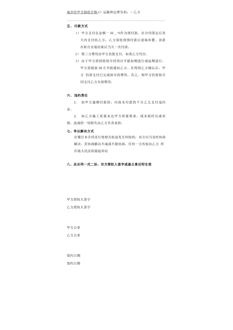 展台制作合同_第2页