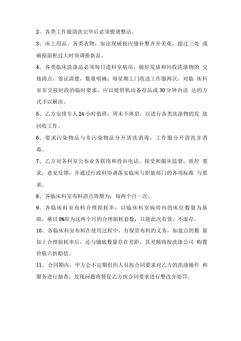 医院洗涤合同_第2页