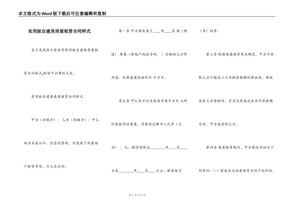 实用版自建房房屋租赁合同样式_第1页