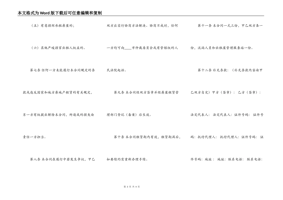 实用版自建房房屋租赁合同样式_第3页