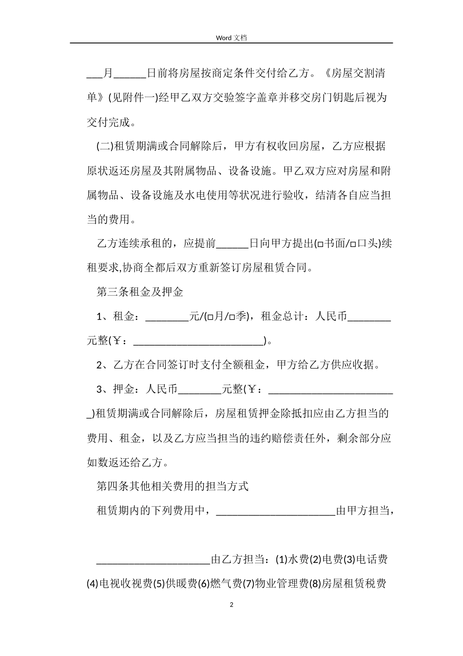 房屋租赁合同格式(标准版)_第2页