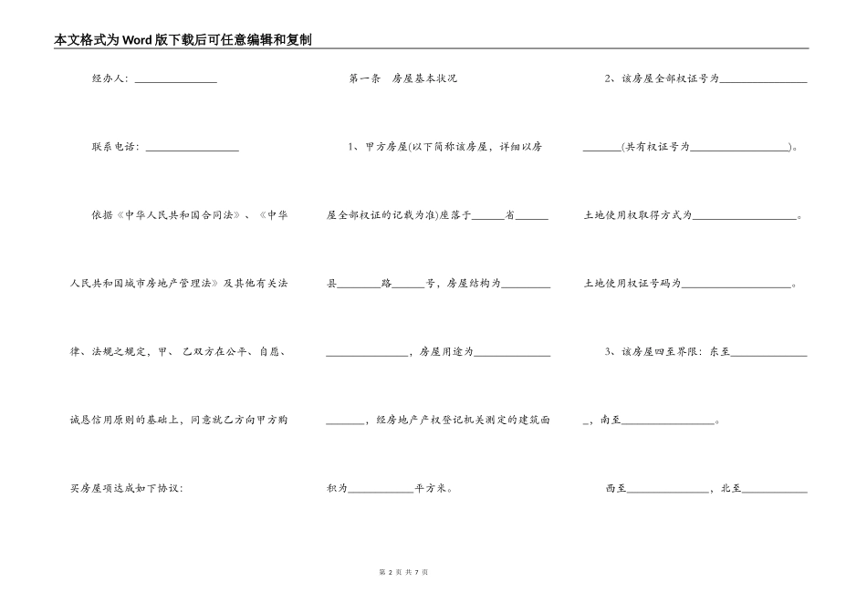 2022最新房屋购买合同范本模板_第2页