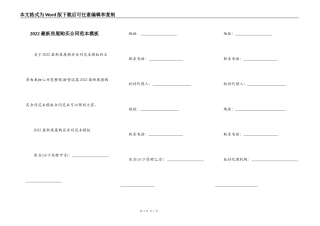 2022最新房屋购买合同范本模板