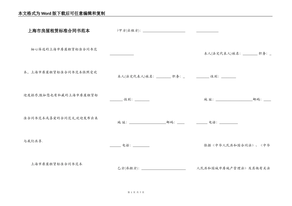 上海市房屋租赁标准合同书范本_第1页