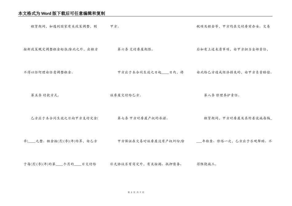 上海市房屋租赁标准合同书范本_第3页