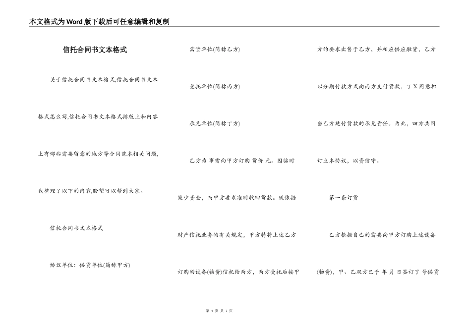 信托合同书文本格式_第1页