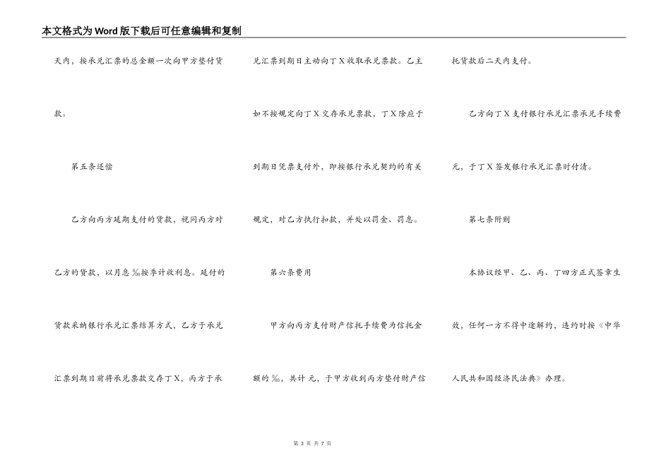 信托合同书文本格式_第3页