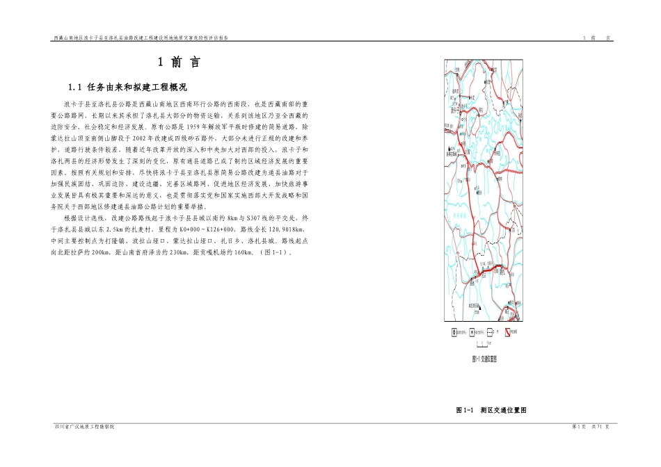 任务由来和拟建工程概况_第1页
