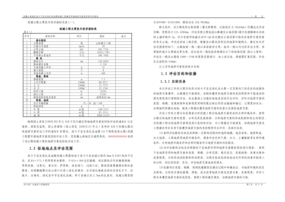 任务由来和拟建工程概况_第2页
