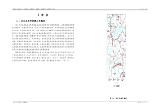 任务由来和拟建工程概况