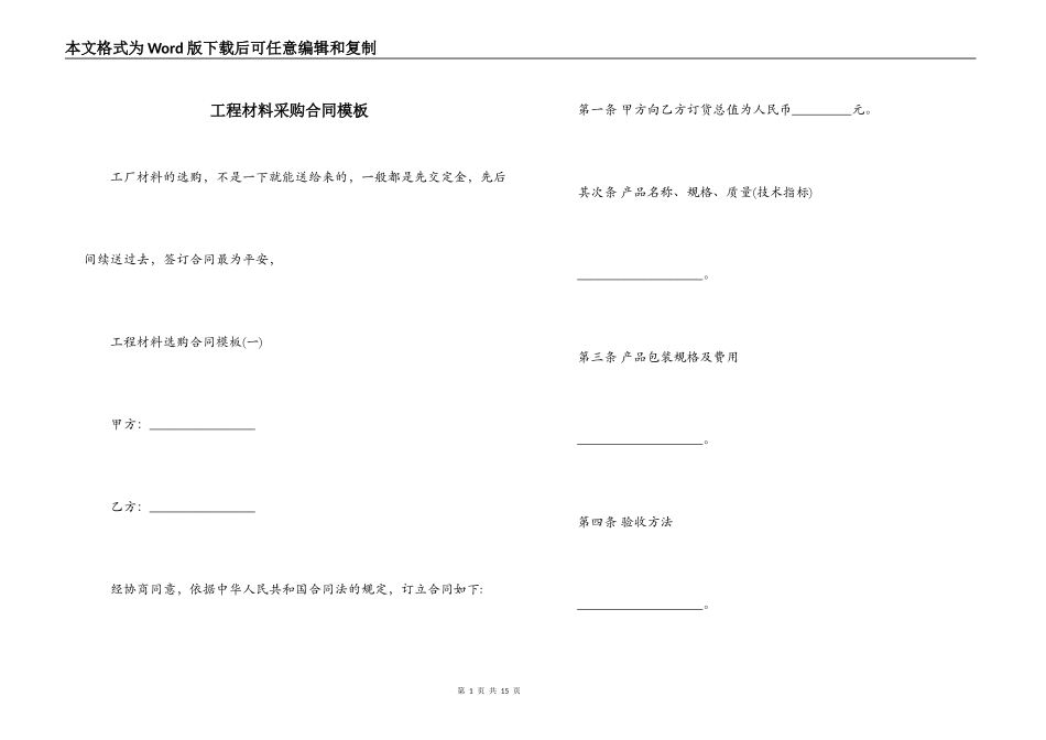 工程材料采购合同模板_第1页