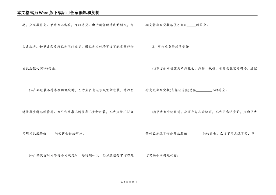 工程材料采购合同模板_第3页