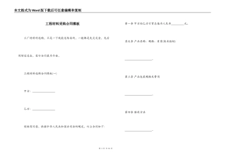 工程材料采购合同模板