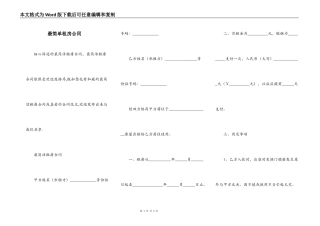 最简单租房合同