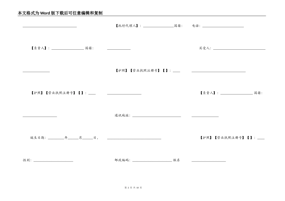 北京市二手房屋买卖合同_第2页