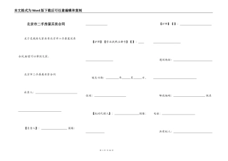 北京市二手房屋买卖合同