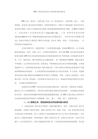 EPC合同风险防范