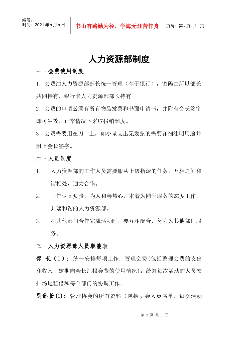 人力资源部企划书_第2页