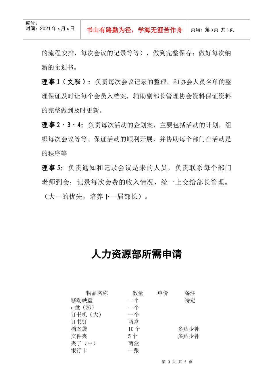 人力资源部企划书_第3页