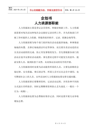 人力资源部企划书